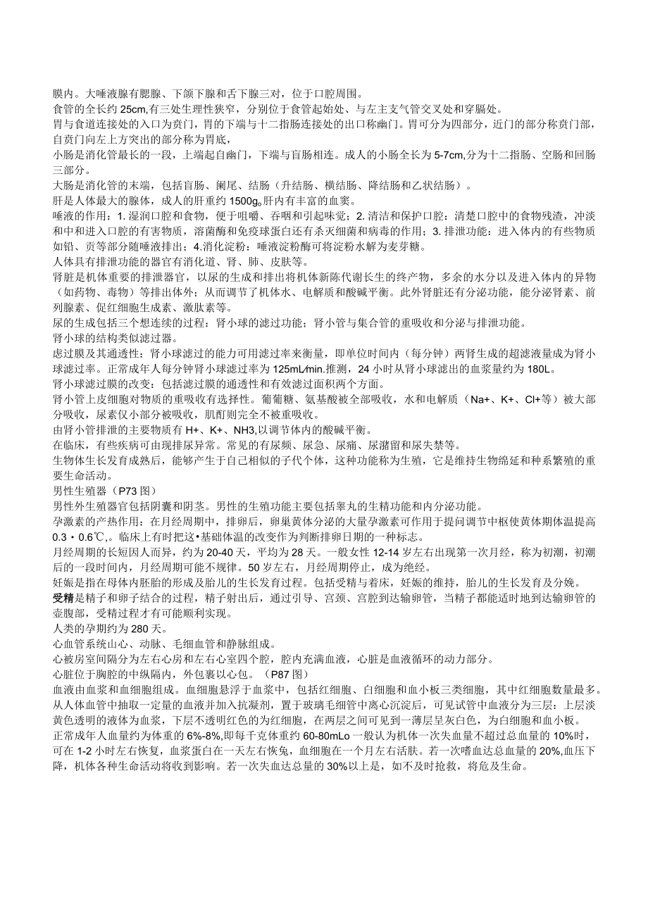 基础医学概论复习资料重点.docx_第3页