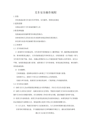 叉车安全操作规程.docx