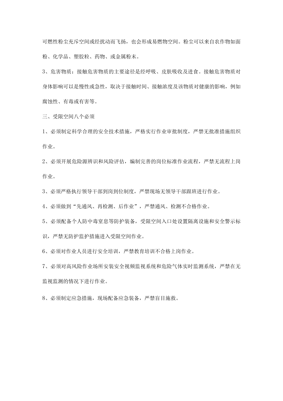 受限空间作业事故案例分析及作业要求.docx_第2页