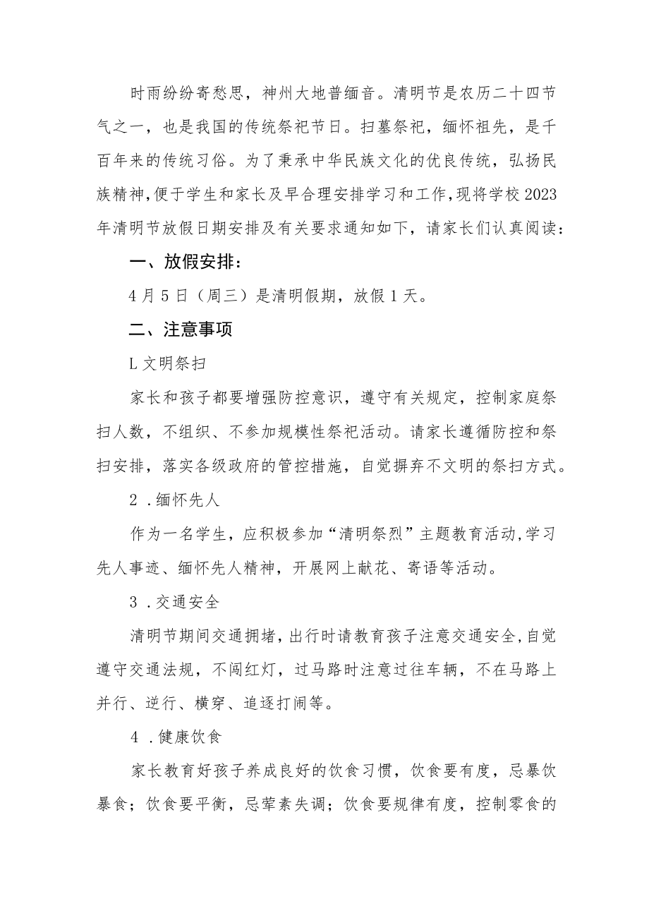 小学2023年清明假期告家长书三篇.docx_第3页