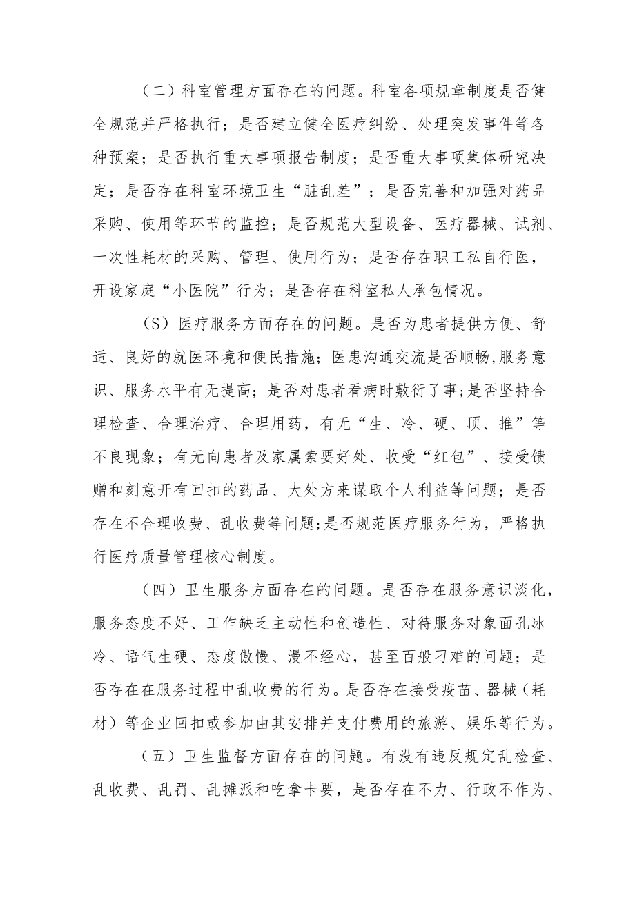 医德医风建设活动实施方案七篇.docx_第3页