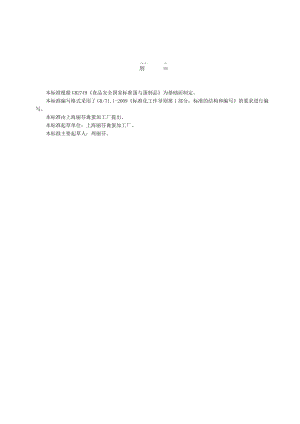 咸鸭蛋 企业标准.docx