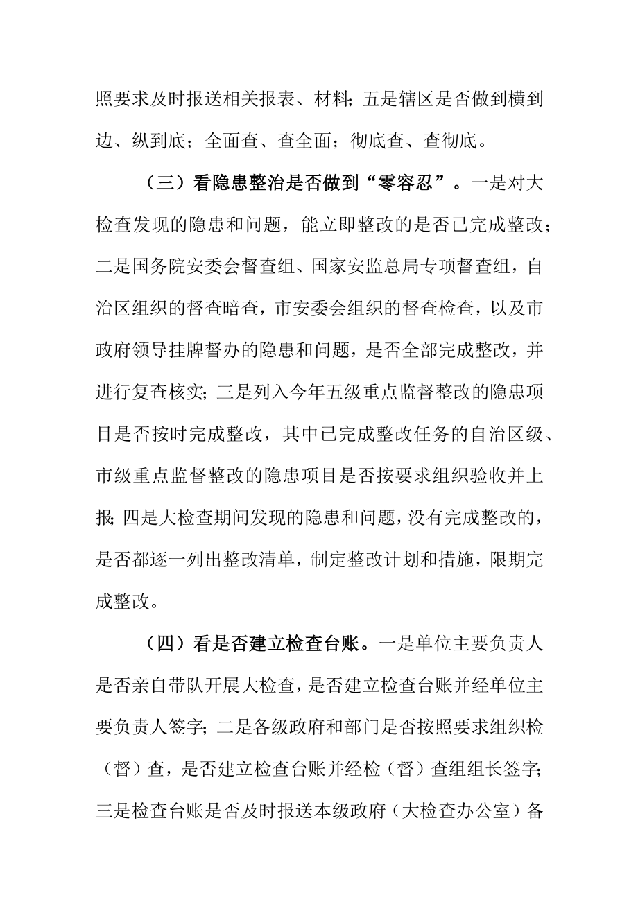 关于开展安全生产大检查回头看的工作方案.docx_第3页