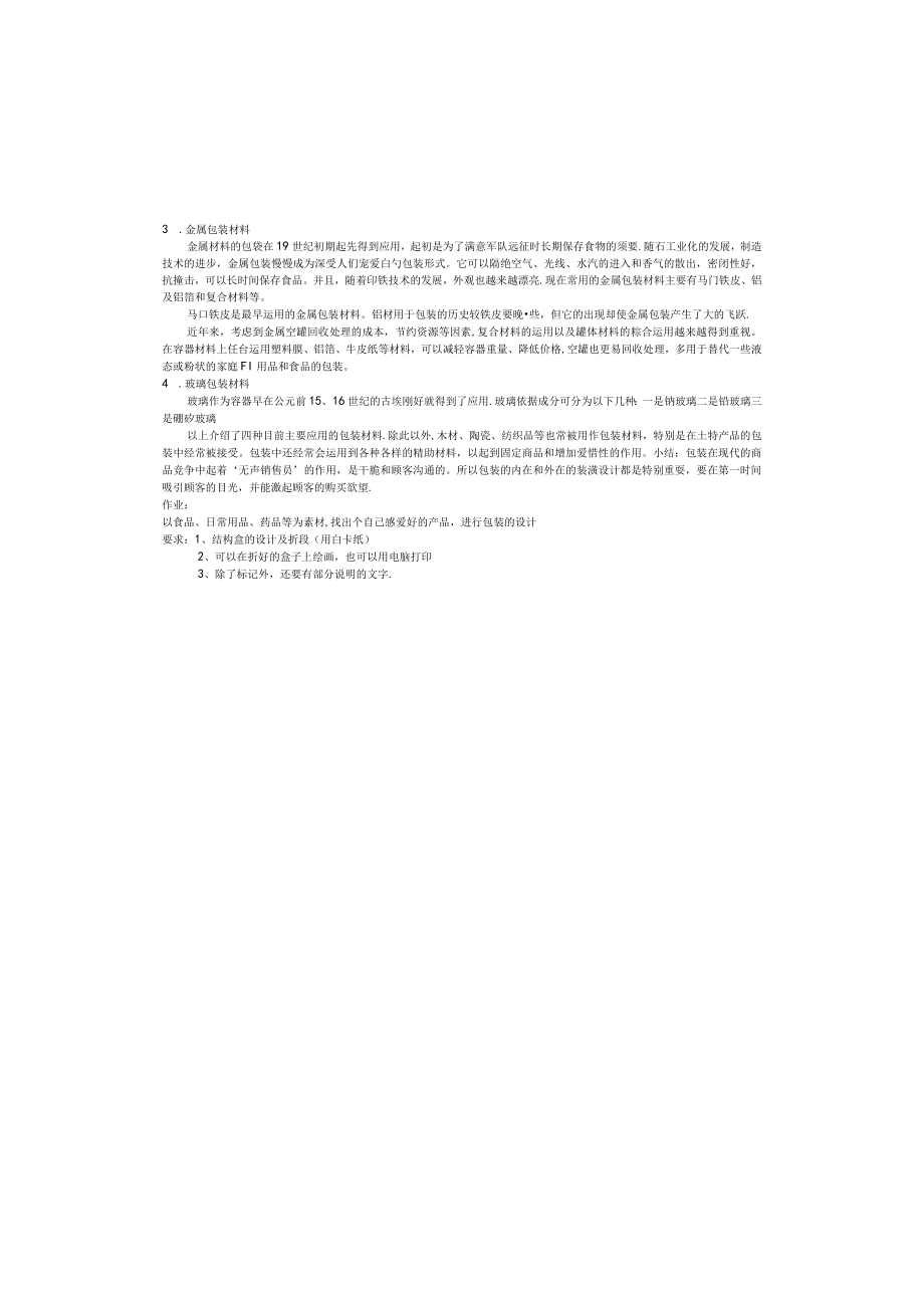 包装设计概述.docx_第3页