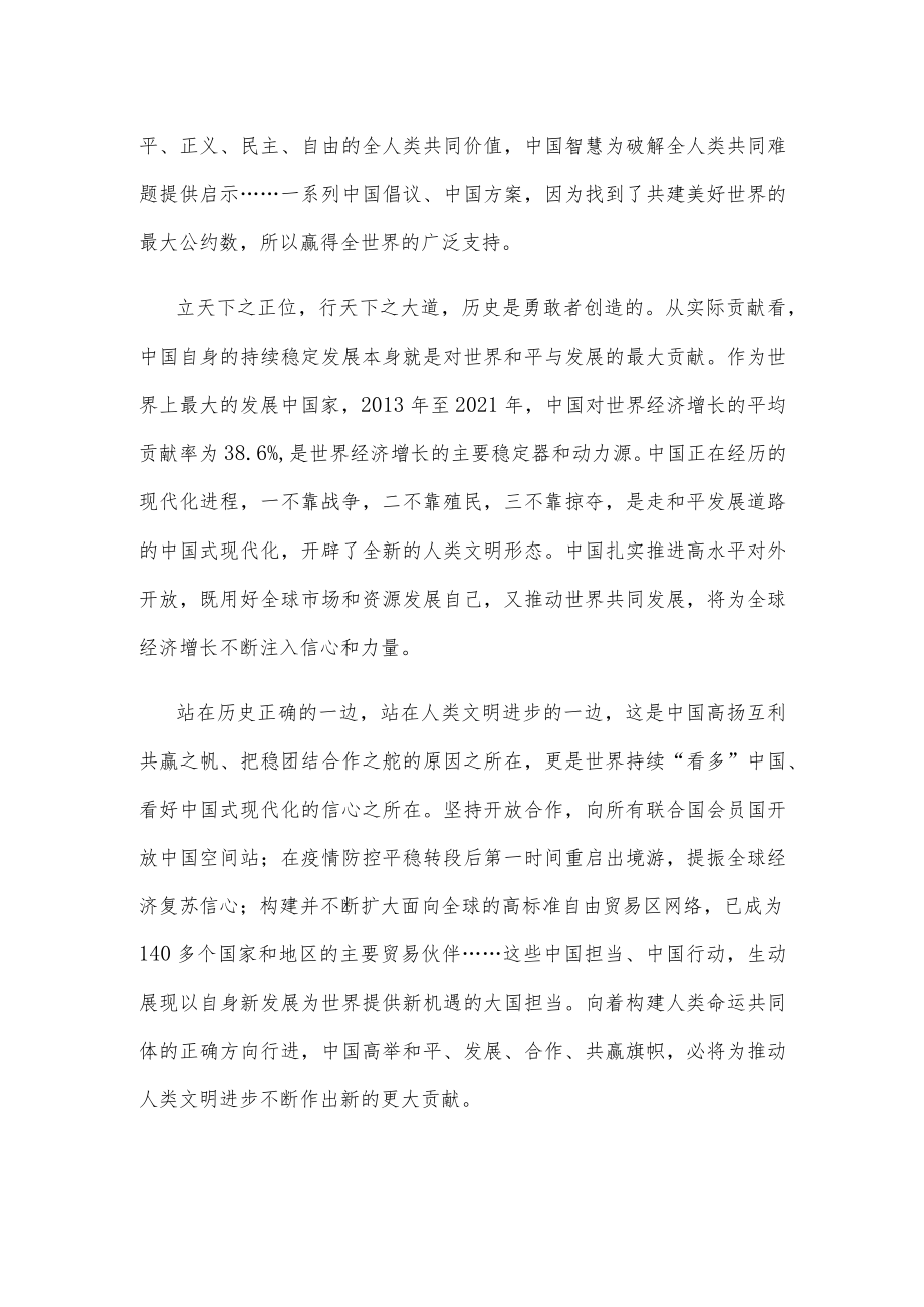 学习十四届全国人大一次会议闭幕会上重要讲话心得体会.docx_第2页