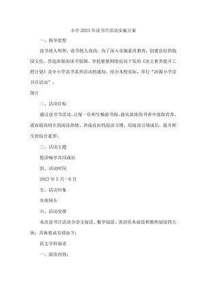 市区实验学校2023年开展读书月活动工作方案 （样板4份）.docx