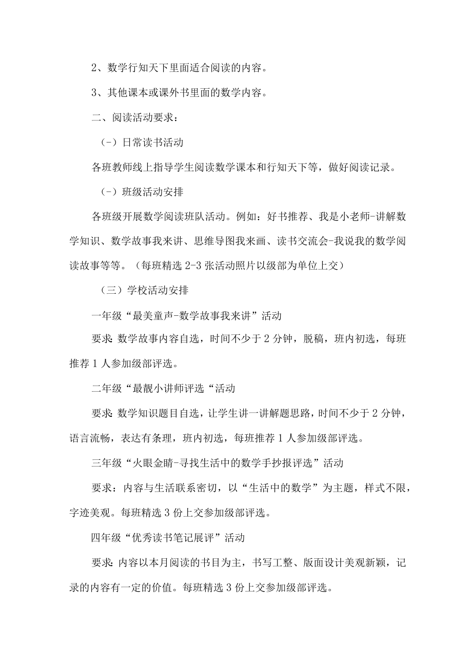 市区实验学校2023年开展读书月活动工作方案 (样板4份).docx_第3页