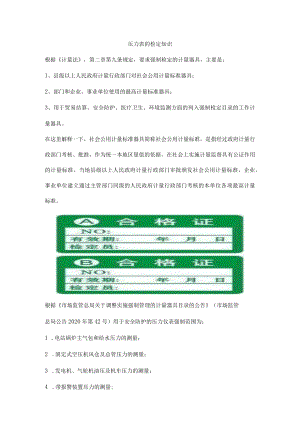 压力表的检定知识.docx