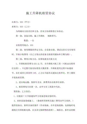 升降机租赁合同模板.docx
