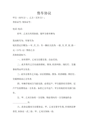 售车协议.docx