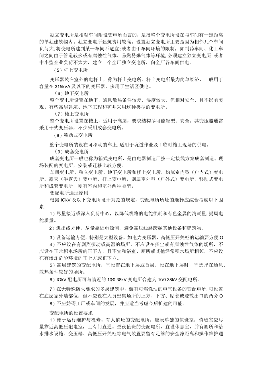 变配电所的电气设计详解 附变电所电气设计+变配电站综合自动化系统的电气设计.docx_第2页