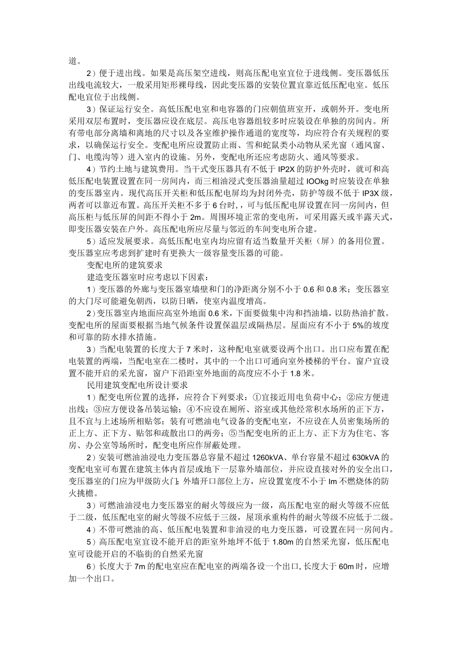 变配电所的电气设计详解 附变电所电气设计+变配电站综合自动化系统的电气设计.docx_第3页