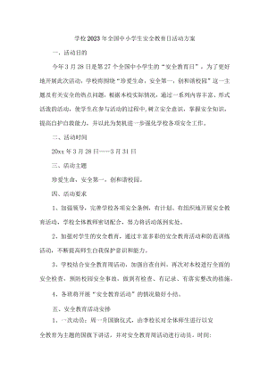 公立学校开展2023年全国小学生安全教育日活动工作方案汇编6份.docx