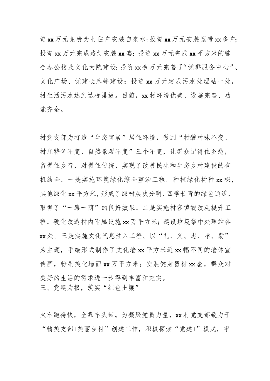 关于党建示范引领激活乡村振兴“一池春水”.docx_第3页