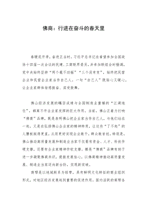佛商：行进在奋斗的春天里.docx