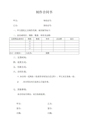 制作合同书（标准模版）.docx