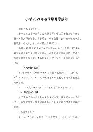 学校2023年春季学期开学须知六篇模板.docx