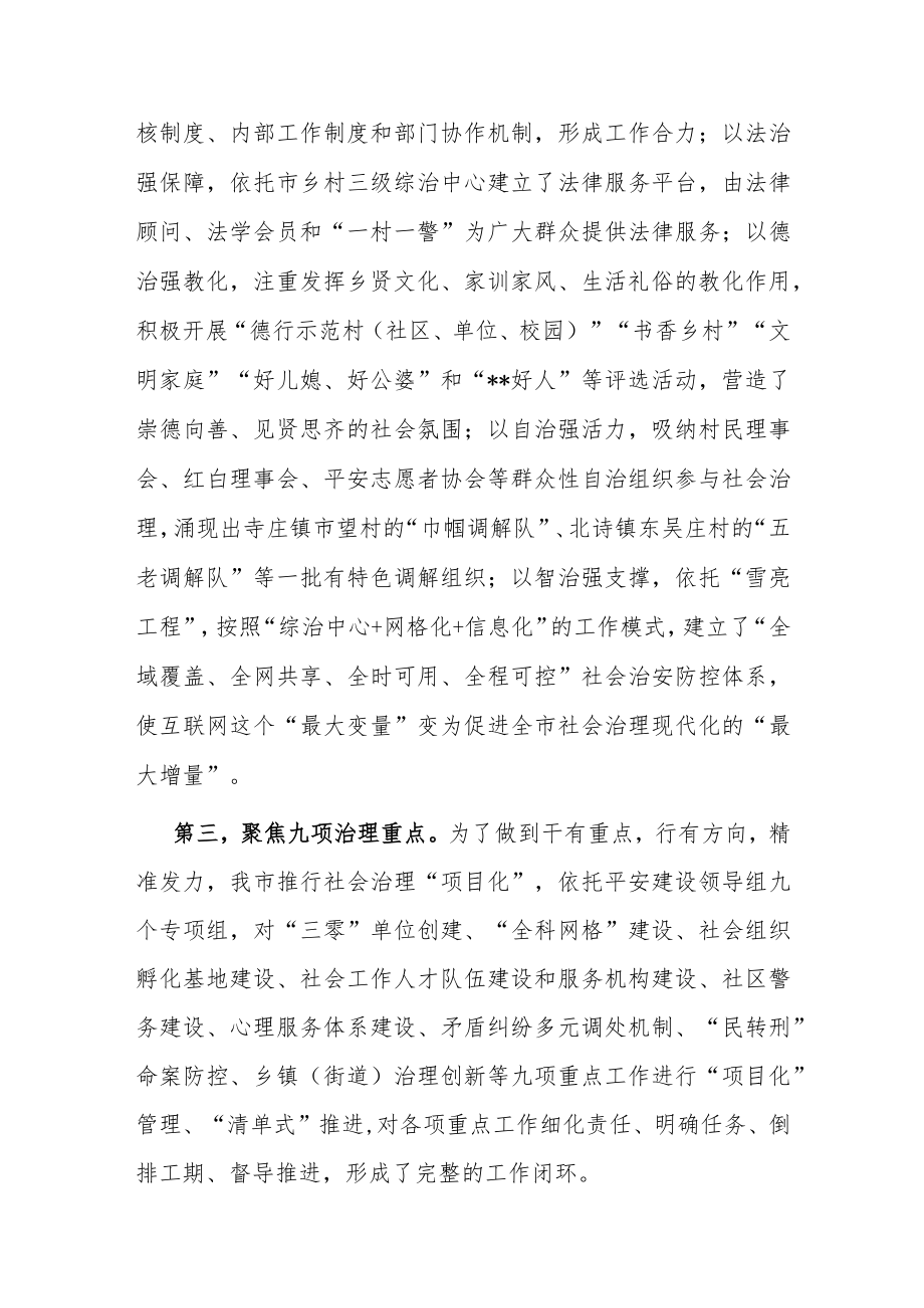 市域社会治理现代化创建交流发言.docx_第2页