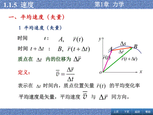 大学物理速度.ppt