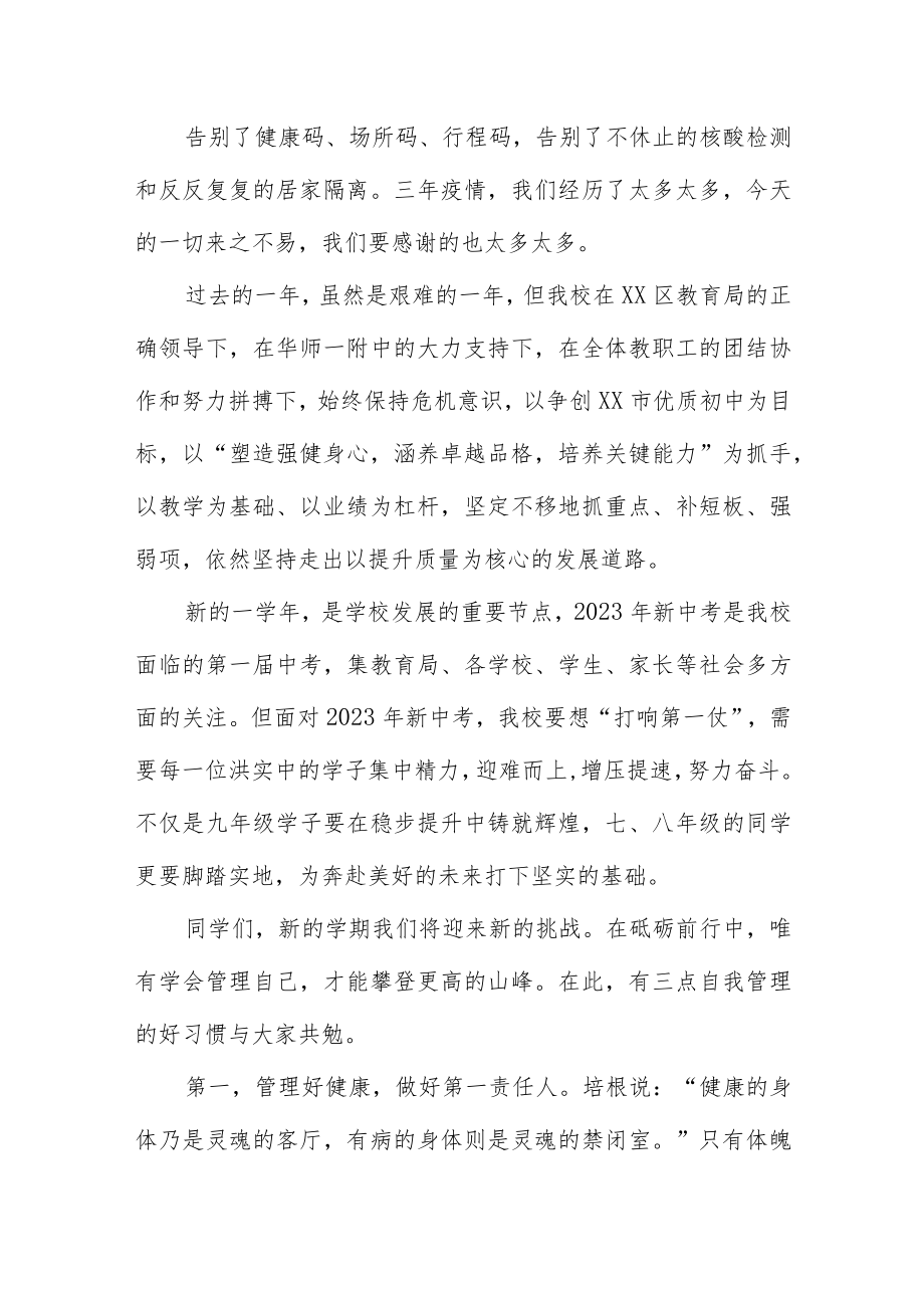 在2023年春季开学典礼上的致辞六篇.docx_第2页