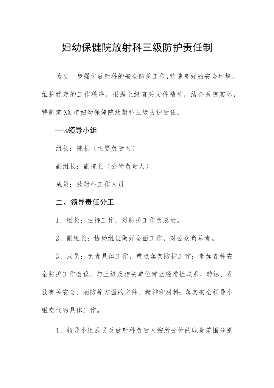 妇幼保健院放射科三级防护责任制.docx_第1页