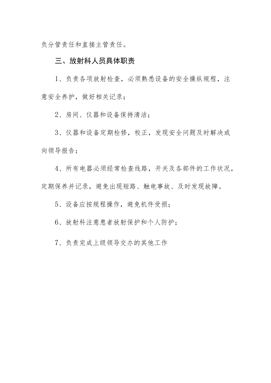 妇幼保健院放射科三级防护责任制.docx_第2页