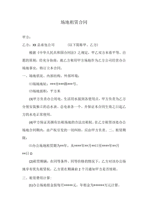 办公室租赁合同1模板.docx