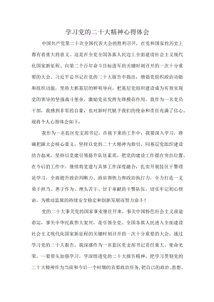 基层退休党员干部深入学习党的二十大精神个人心得体会.docx