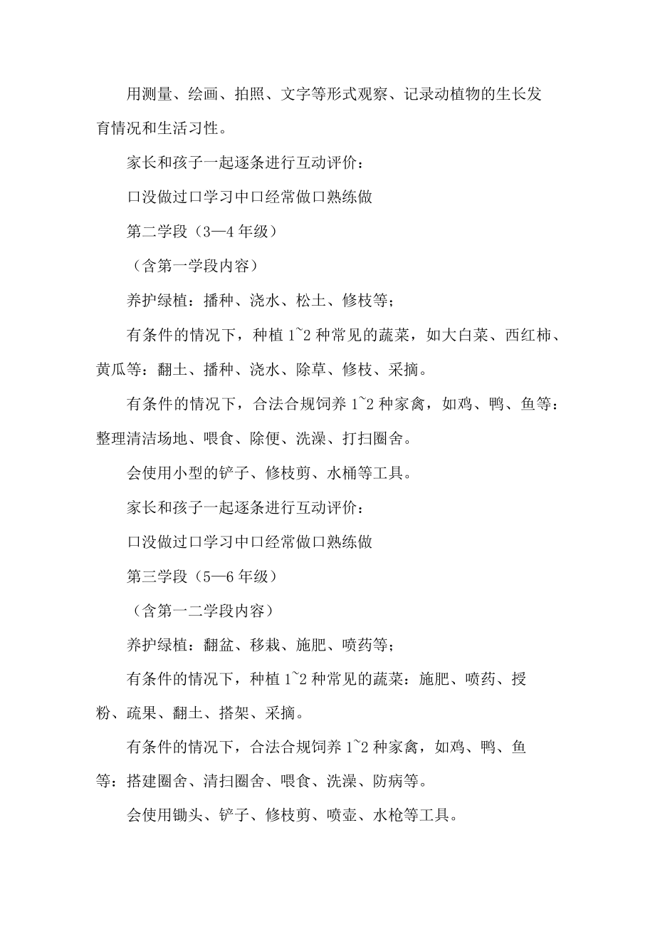 小学劳动教育农业生产劳动任务群目标内容清单.docx_第3页