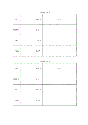 印章使用申请单.docx