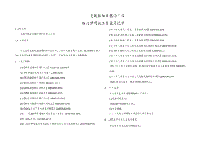 复线桥加固整治工程路灯照明施工图设计说明.docx