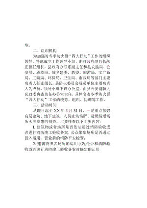 冬季防火安全宣教工作计划.docx