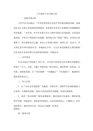 市区学校2023年德育工作实施专项方案 （2份）_40.docx