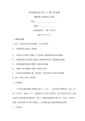 地辐热施工方案.docx
