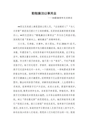 勤廉榜样先进事迹.docx