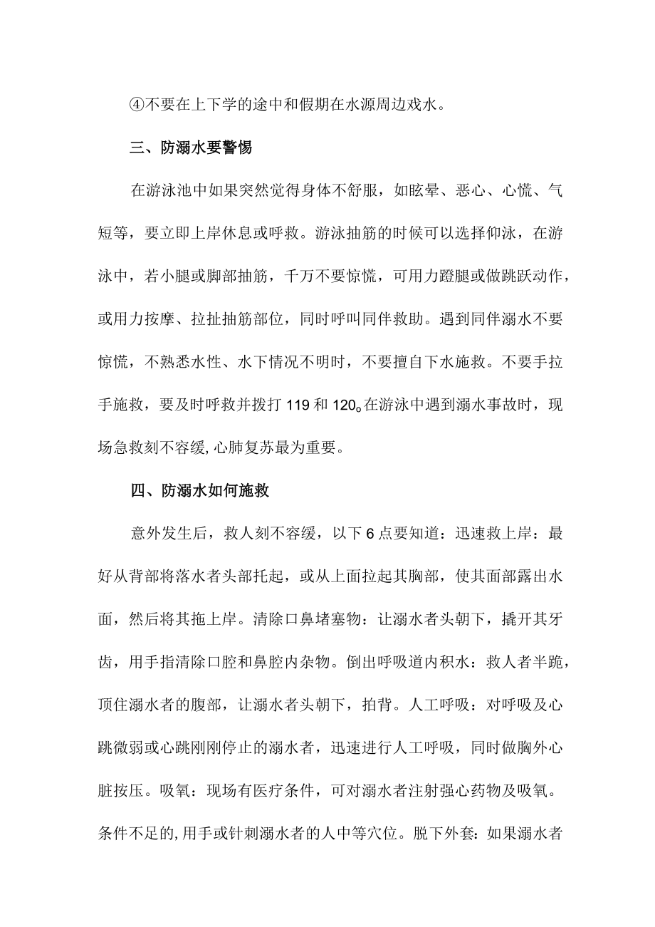 市区学校2023年防溺水致家长的一封信（合计4份）.docx_第2页