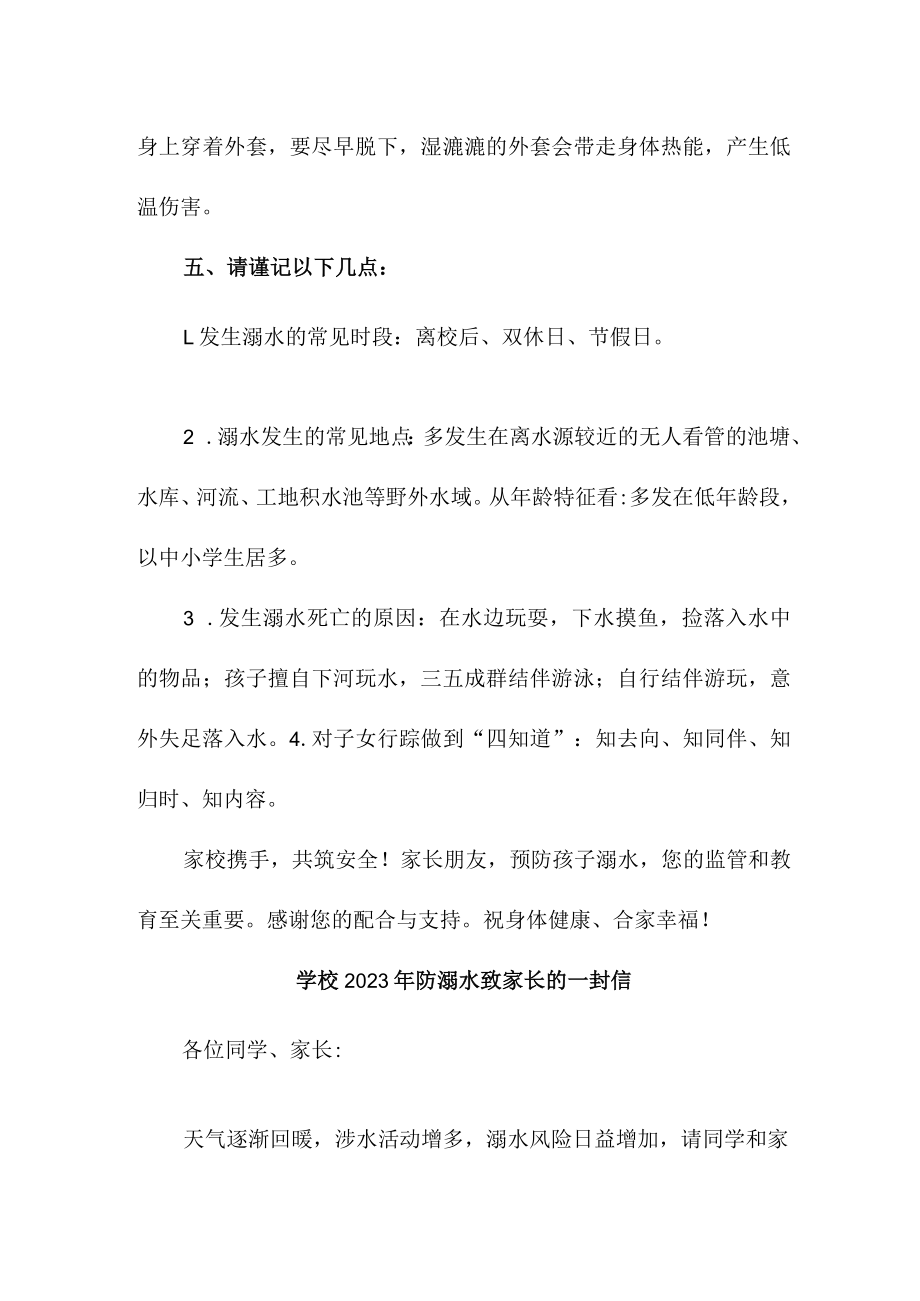 市区学校2023年防溺水致家长的一封信（合计4份）.docx_第3页
