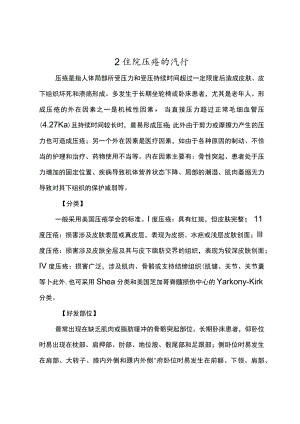 压疮的治疗.docx