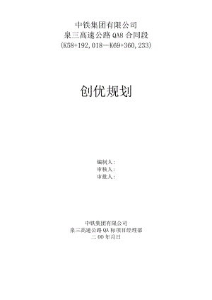 创优规化新(高速公路).docx