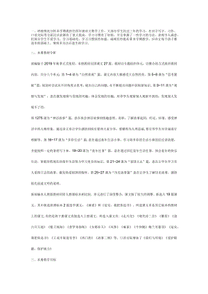 四年级（上册）教学计划及进度表.docx