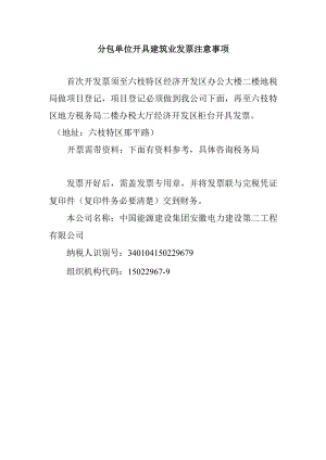 分包开建筑业发票注意事项.docx