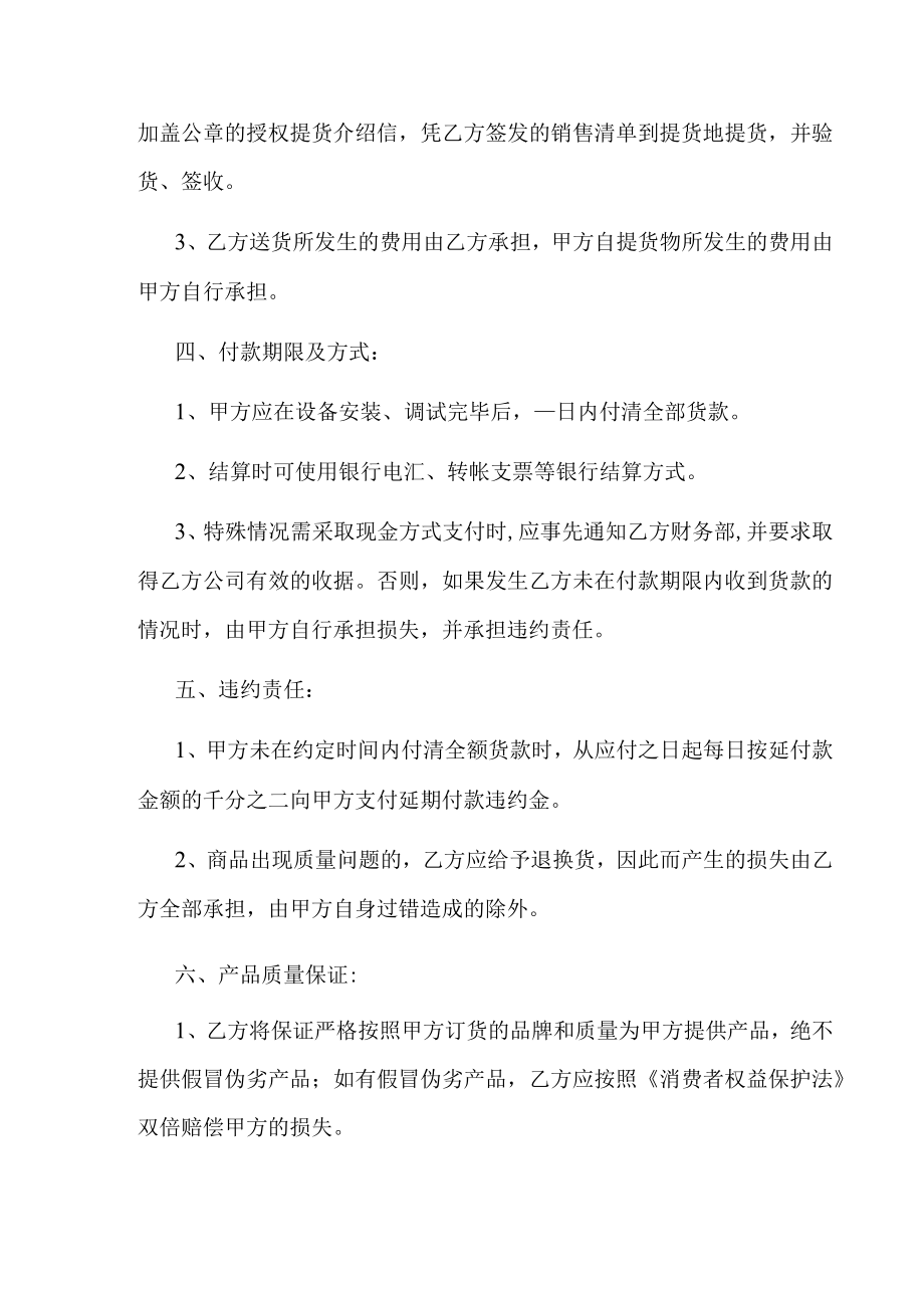 办公设备购销合同.docx_第2页