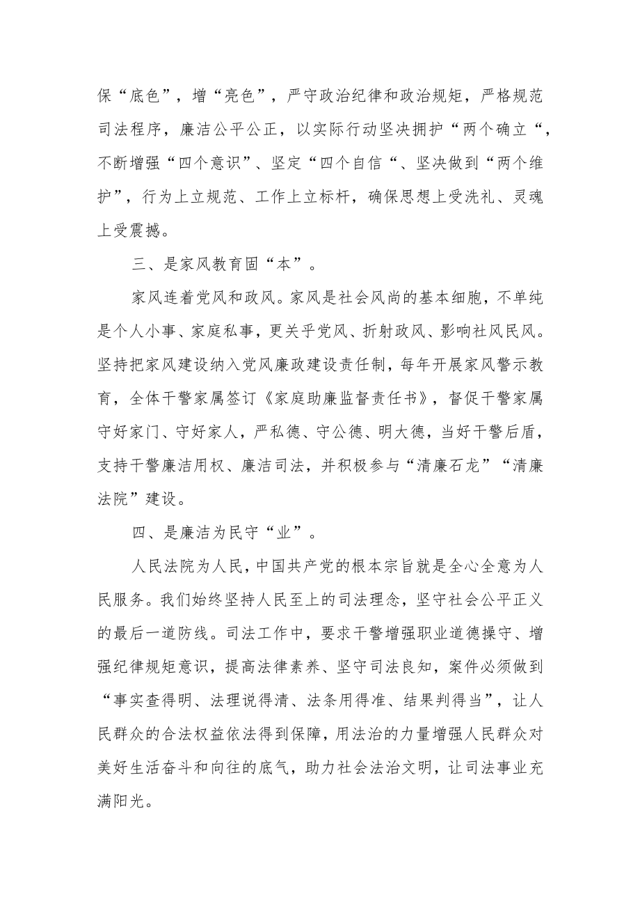 基层法院领导干部《第一粒扣子》观后感.docx_第2页