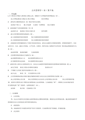 华东理工大学公共管理学（本）期末考试复习题.docx