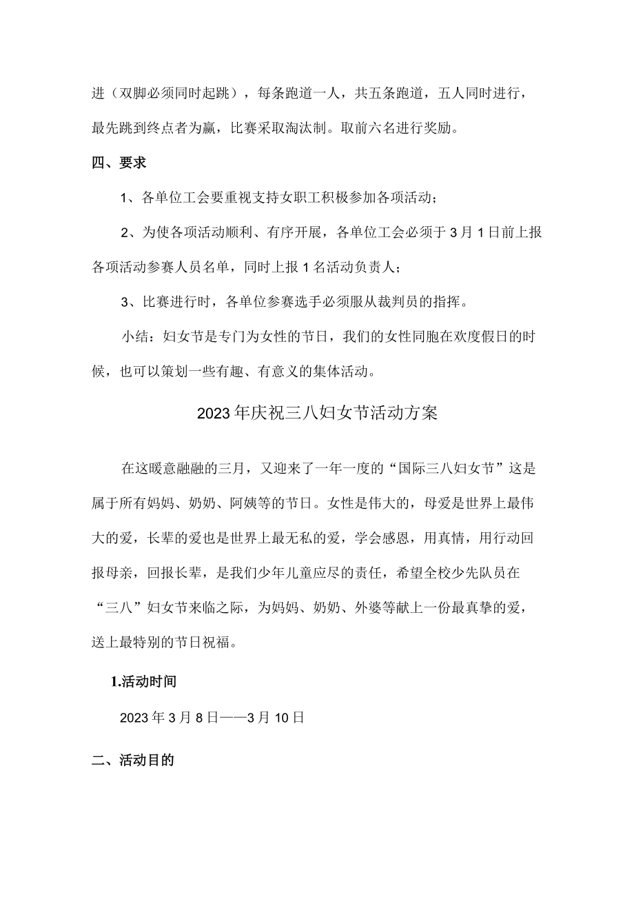 学校2023年庆祝三八妇女节活动专项方案（合计4份）.docx_第2页