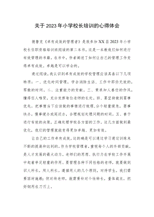 关于2023年小学校长培训的心得体会.docx