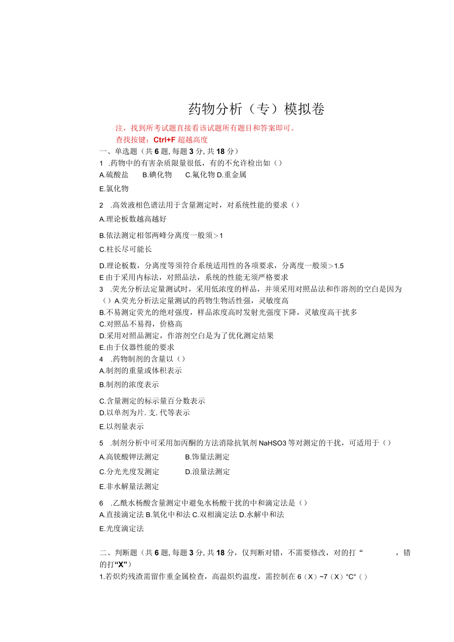 华东理工大学药物分析（专）期末复习题及参考答案.docx_第1页