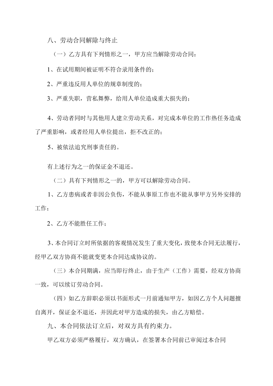 劳动合同书（通用版）.docx_第3页