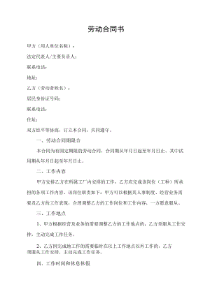 劳动合同书（通用版）.docx