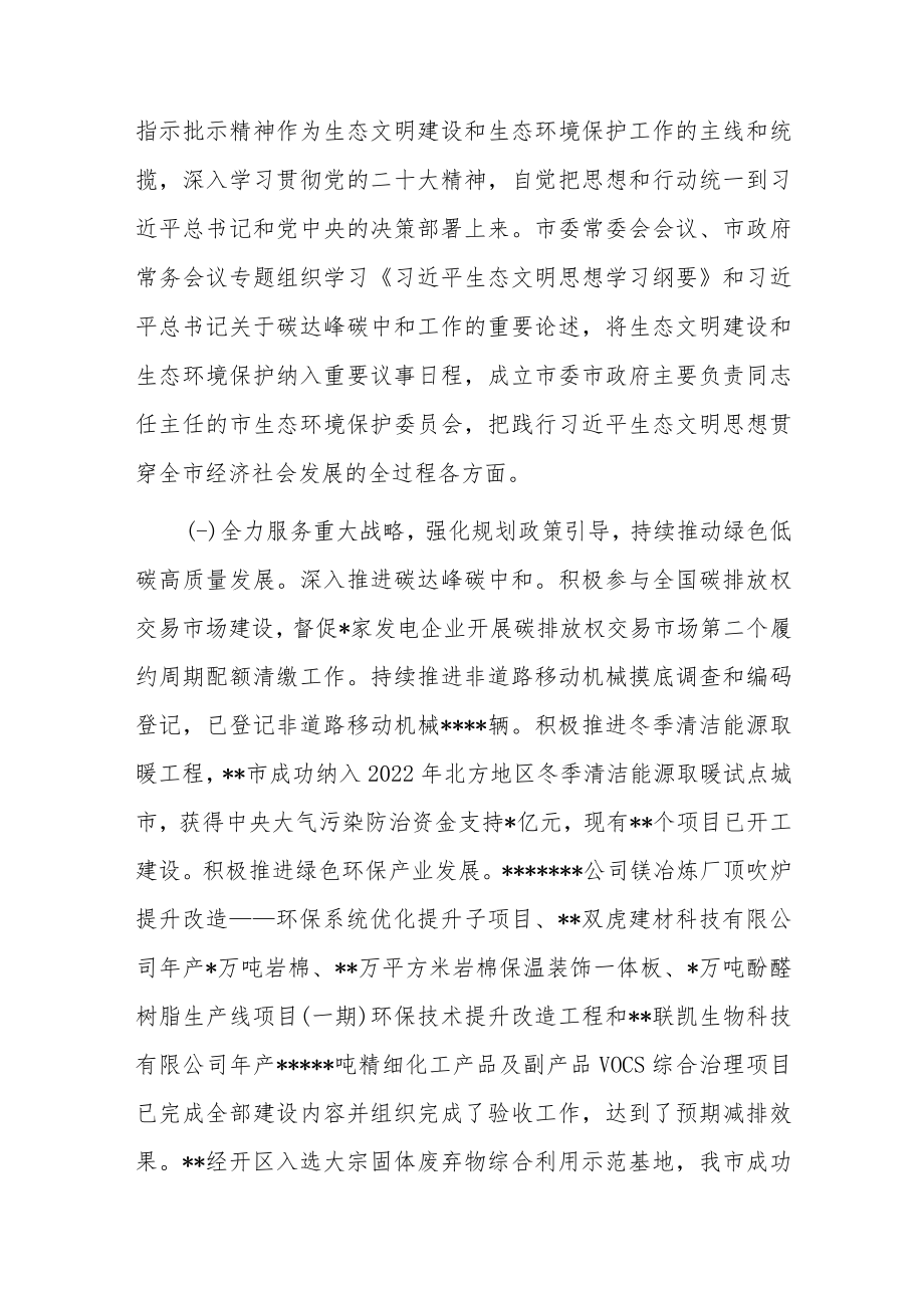 在2023年全市生态环境保护工作会议上的讲话.docx_第2页